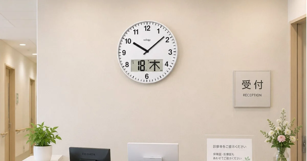 病院の受付に設置された時計