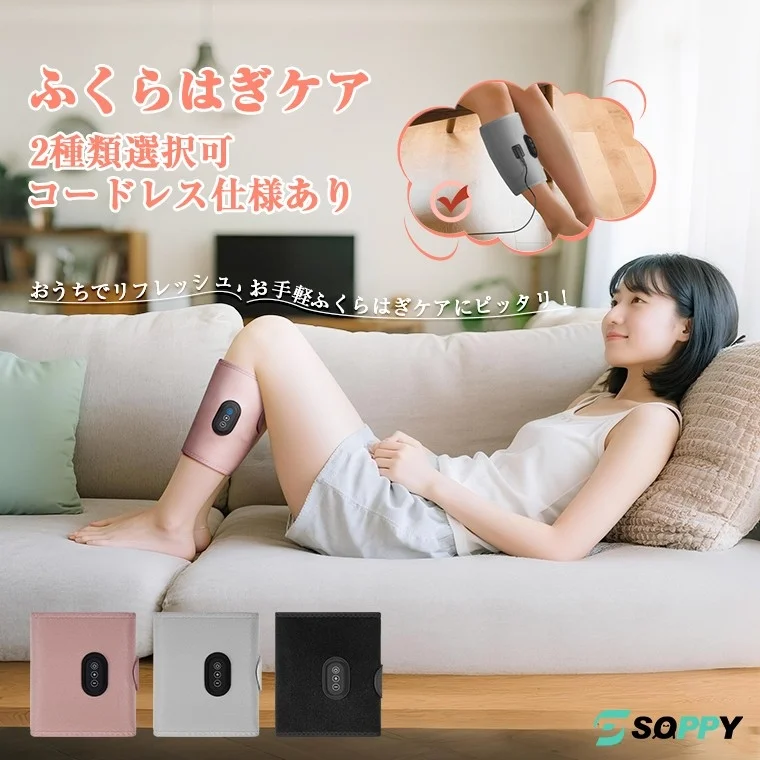 ふくらはぎケア機を使用する女性