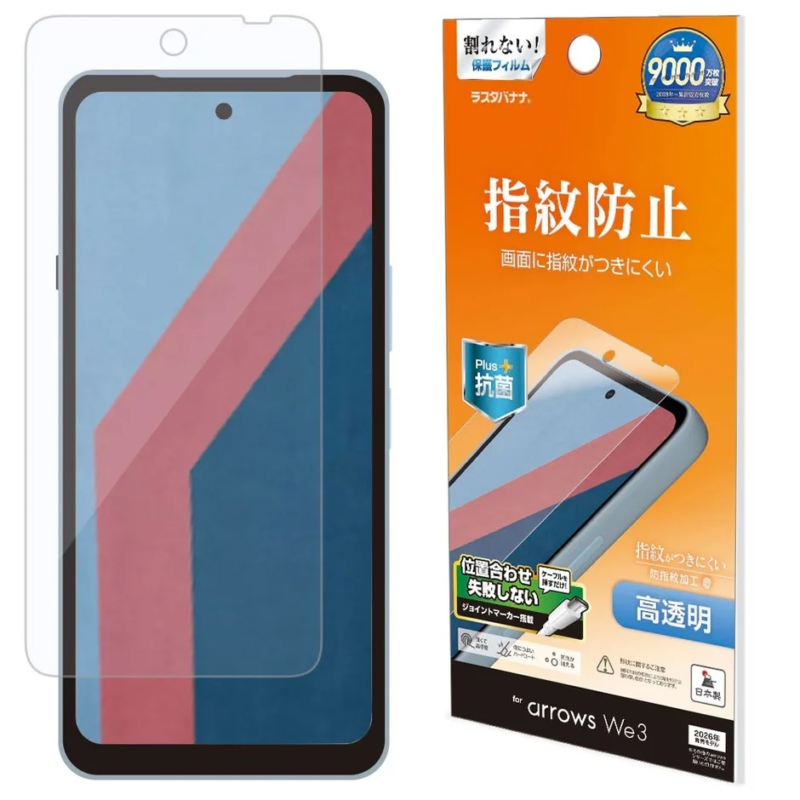 指紋防止・高透明液晶保護フィルム