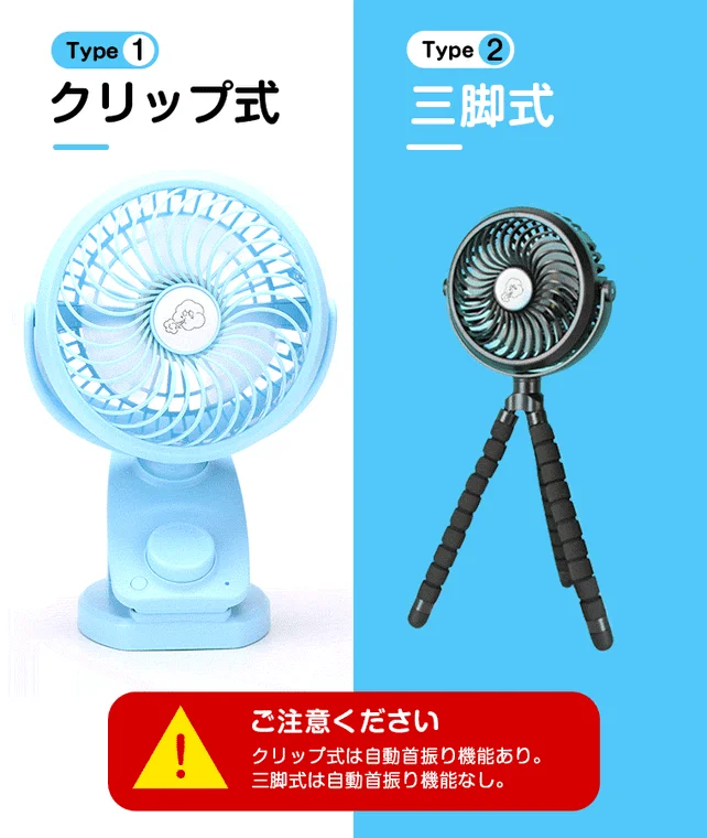 クリップ式と三脚式の比較