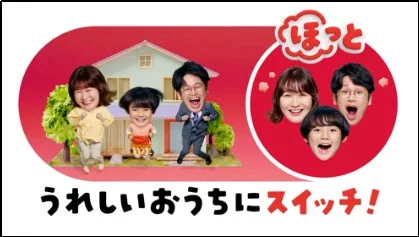 「ほっと」な家族のイメージ