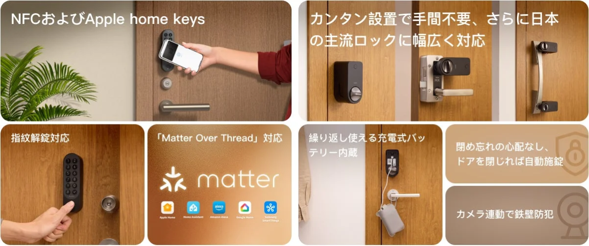Aqara スマートロック J200の特長