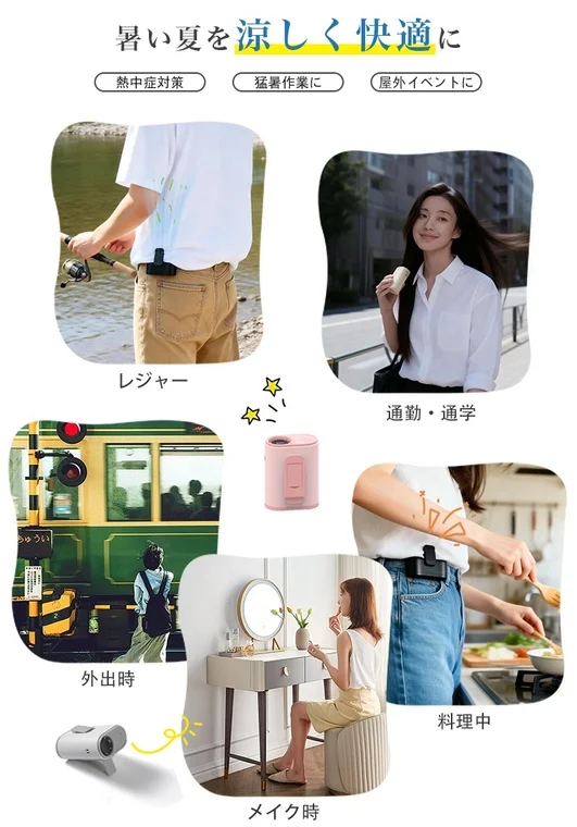 暑い夏を涼しく快適に
