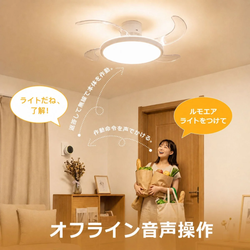 オフライン音声操作