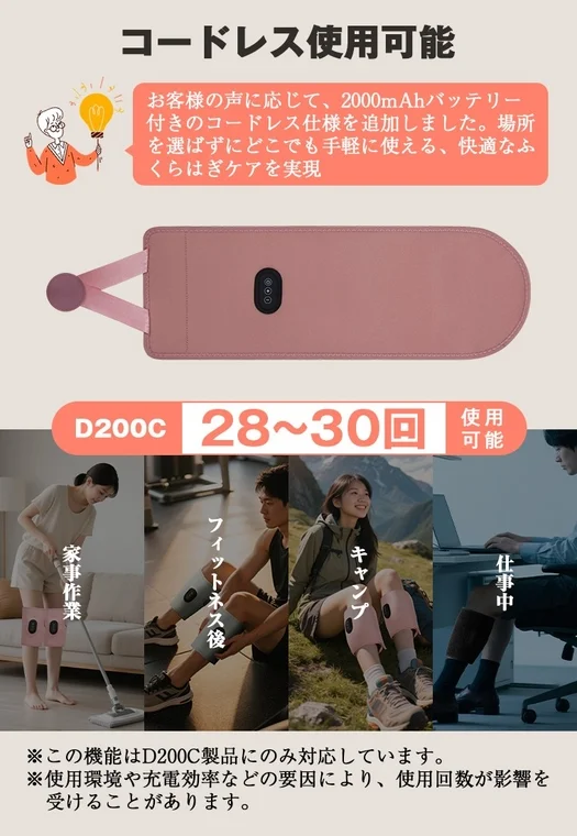 コードレスふくらはぎケア機D200Cの利用シーン