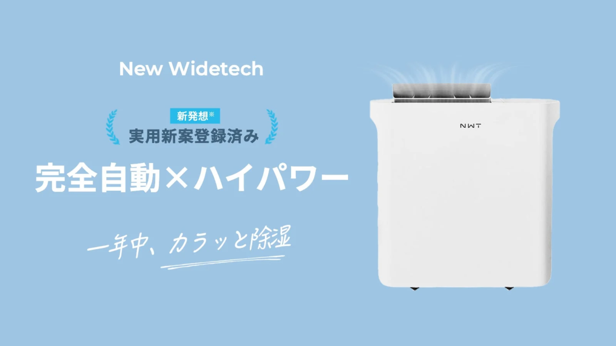 New Widetech ブランド