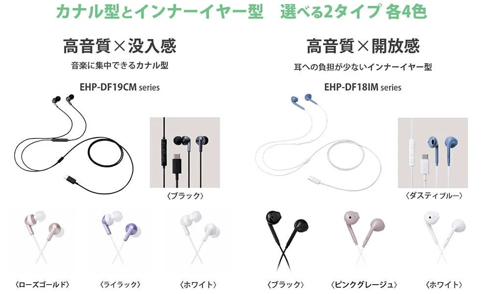カナル型とインナーイヤー型の2種類のイヤホン