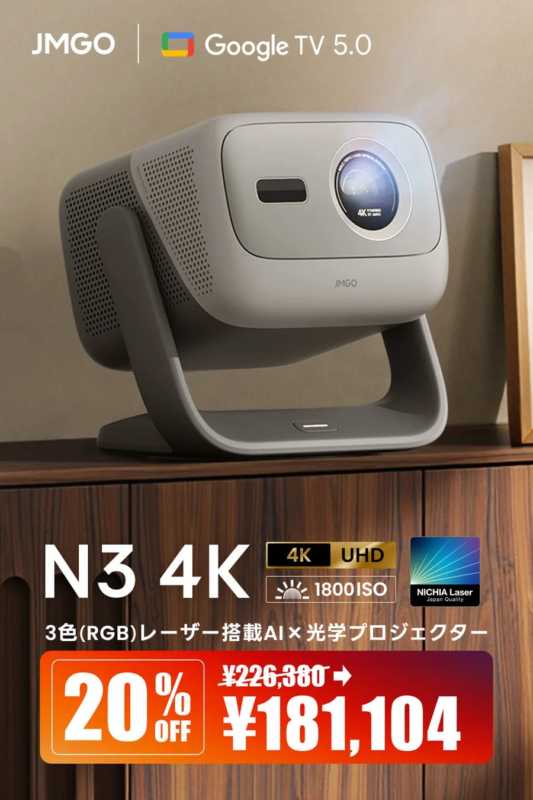 JMGO Google TV 5.0 4K JMGO N3 4K 4K UHD 1800ISO NICHIA Laser Japan Quality 3色(RGB)レーザー搭載AI×光学プロジェクター 20 % OFF ¥226,380 ¥181,104