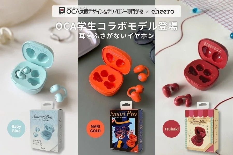 cheeroとOCA大阪デザイン&テクノロジー専門学校のコラボレーション