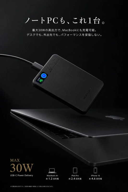 30W PD急速充電でノートPCも充電可能