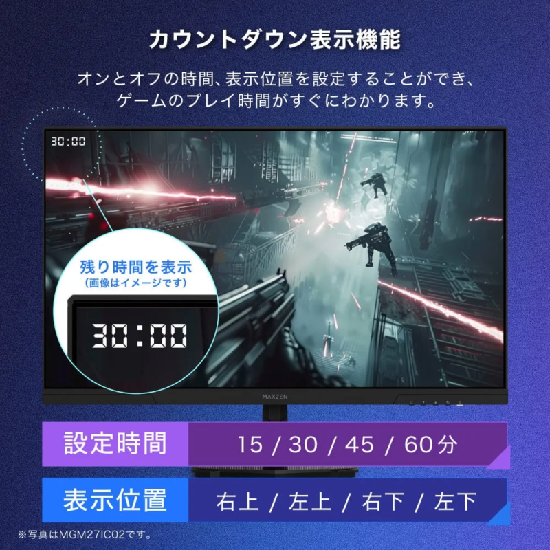 カウントダウン表示機能