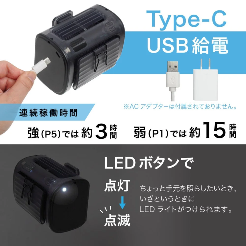 Type-C充電・LEDライト