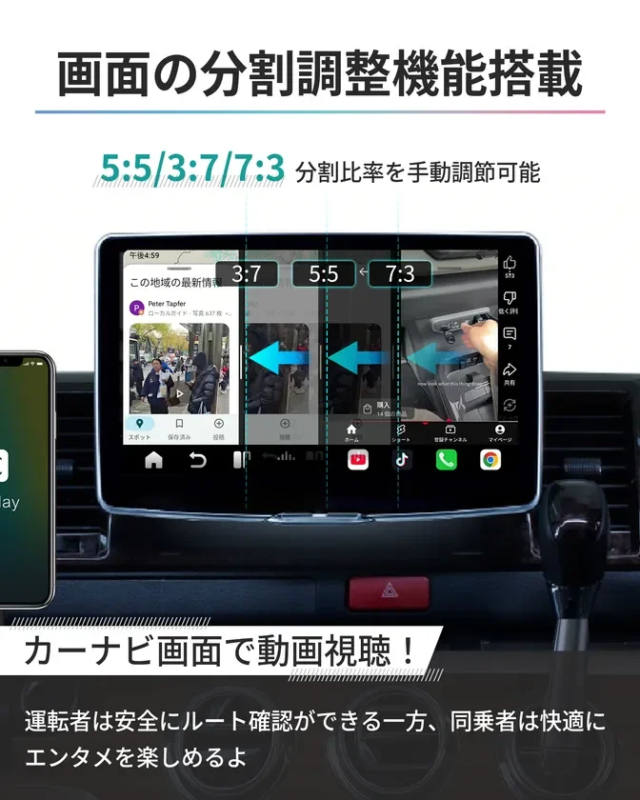 画面の分割調整機能搭載