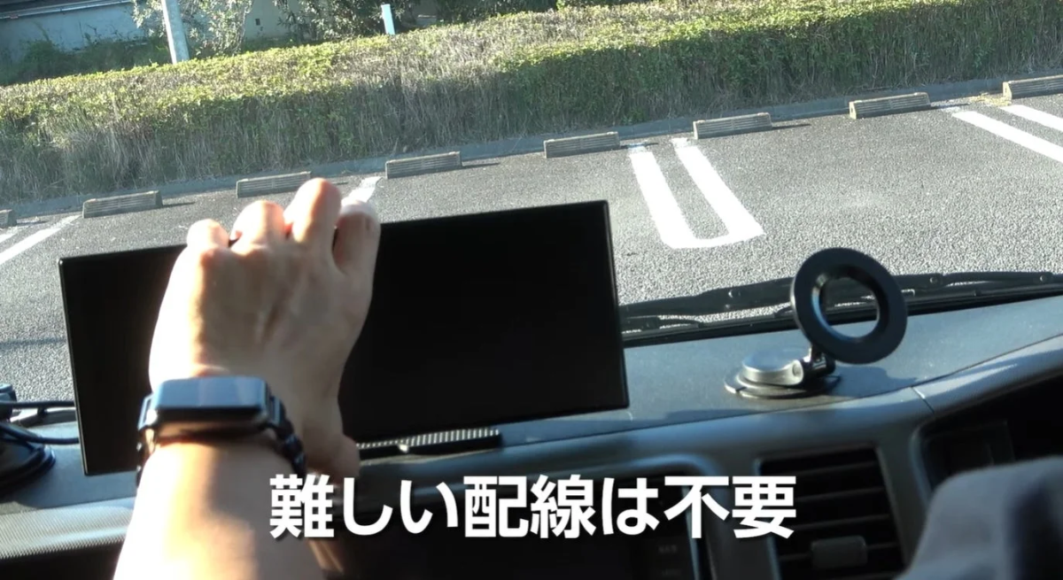 配線不要で設置される様子