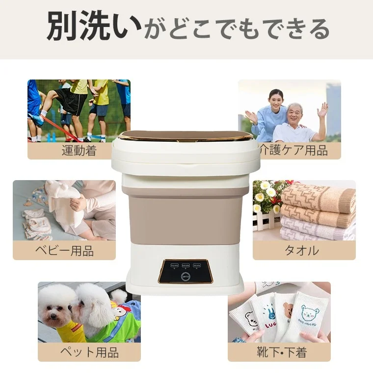 携帯洗濯機 ミニ洗濯機 折りたたみ洗濯機 別洗い 部分洗い ベビー用品 ペット用品 運動着 下着 タオル 介護用品 家電 ポータブル洗濯機