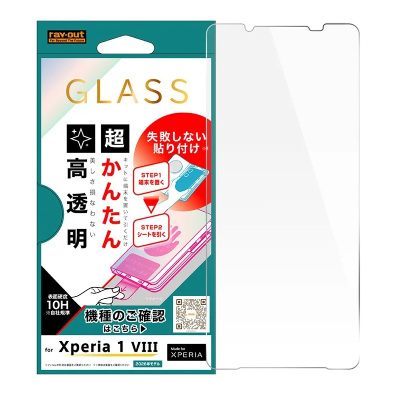Xperia 1 VIII用のray-out製ガラス製液晶保護フィルムのパッケージ。