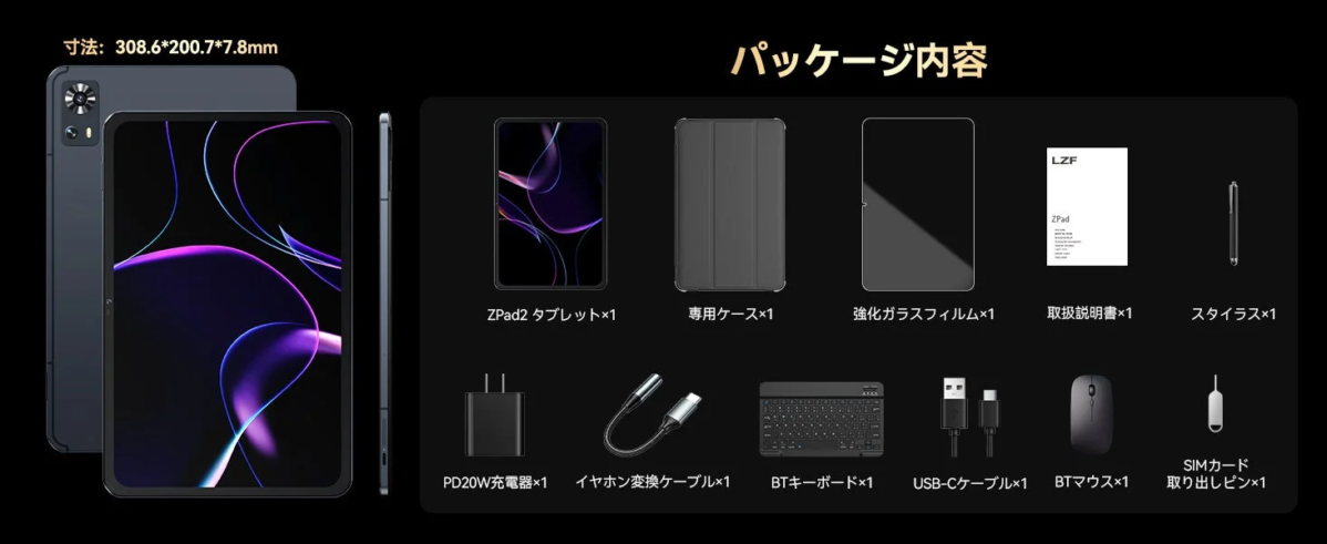 ZPad2タブレットのパッケージ内容