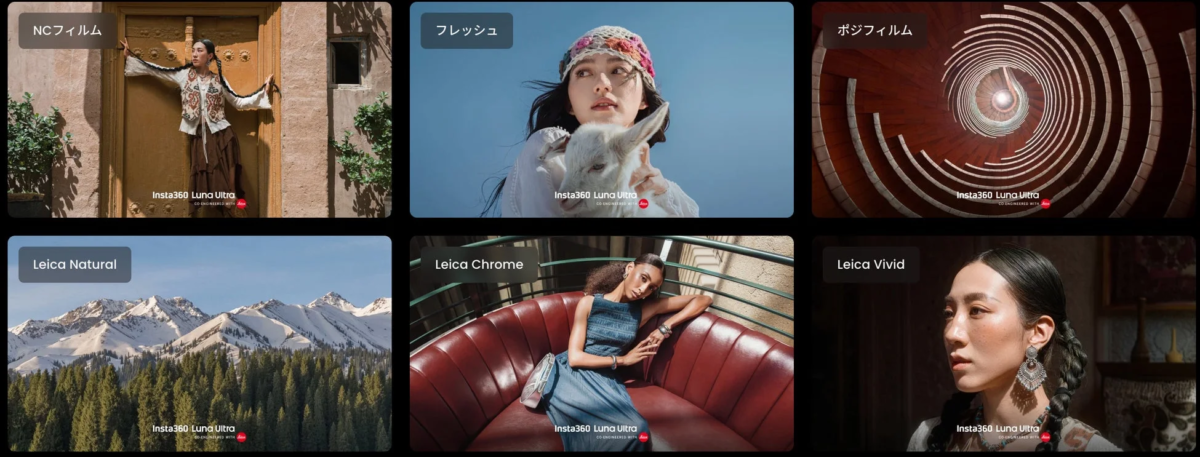 Insta360 Luna Ultraの様々な画像処理モード比較