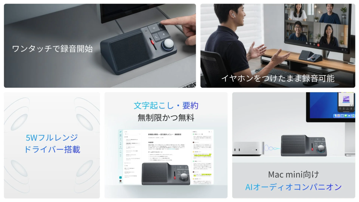 AIオーディオコンパニオンの機能