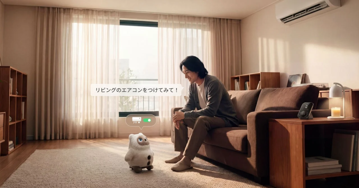 男性がソファに座り、ロボットに「リビングのエアコンをつけてみて!」と話しかけている様子