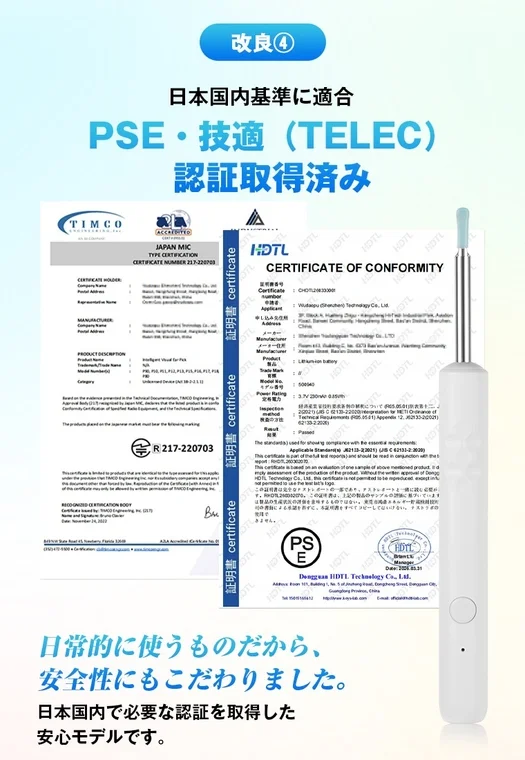 日本国内基準に適合 PSE・技適 (TELE) 認証取得済み