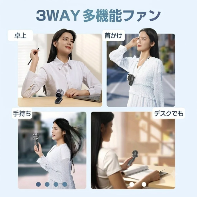 3WAY 多機能ファン