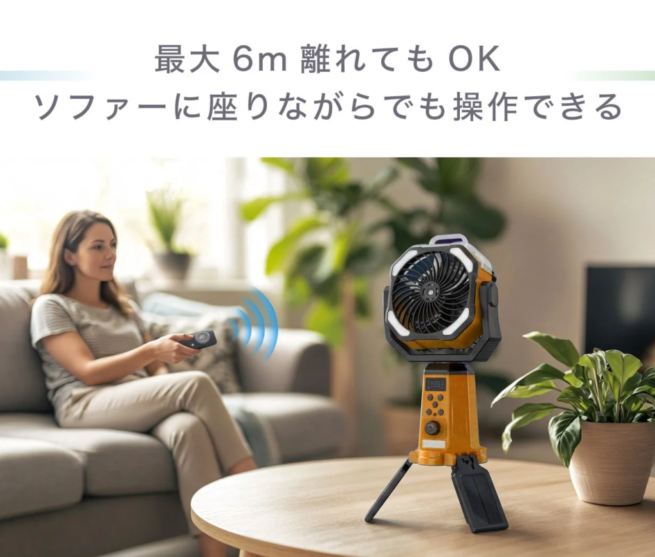 リモコン操作の様子