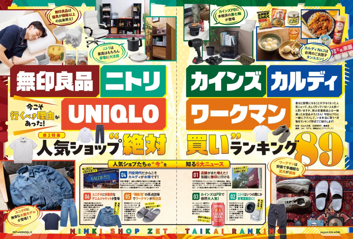 人気ショップ絶対買いランキング特集ページ