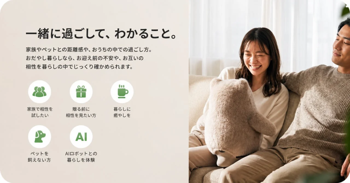 一緒に過ごして、わかること。
