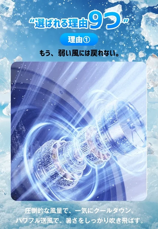 圧倒的な風量でクールダウン