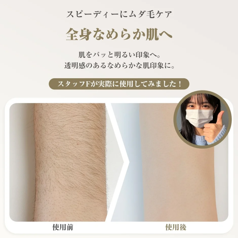 ムダ毛ケアのビフォーアフター