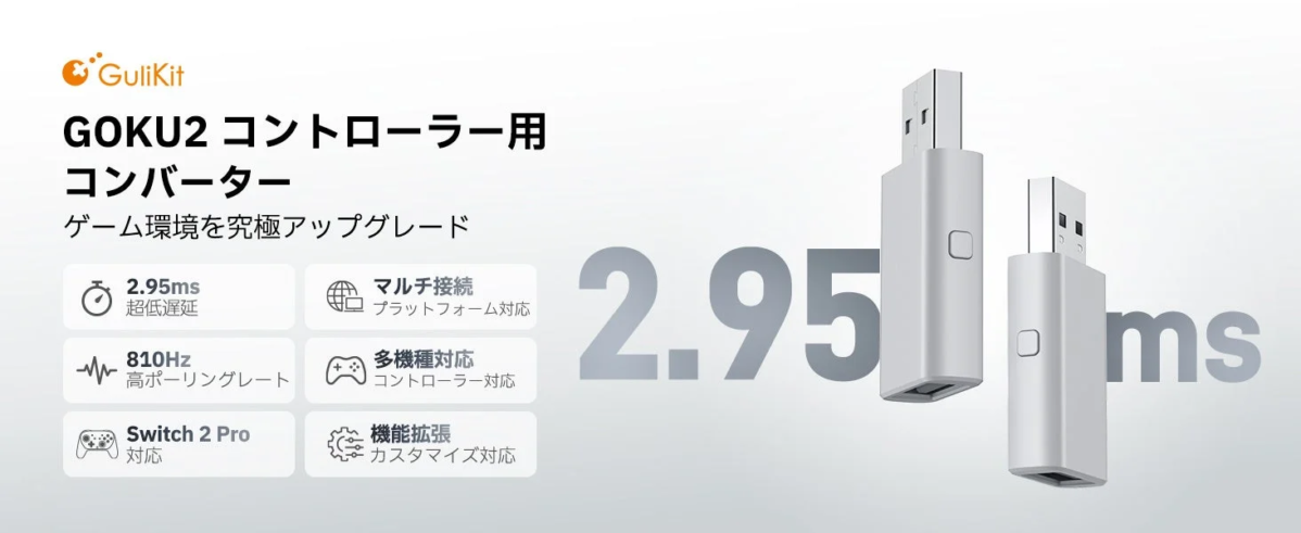 GuliKit GOKU2 コントローラー用 コンバーター