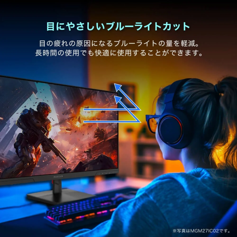 目にやさしいブルーライトカット