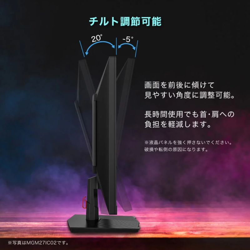 チルト調節可能20°-5°