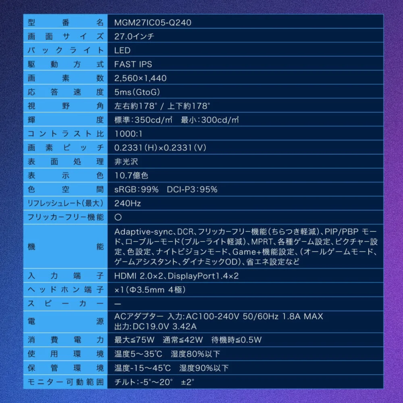 仕様