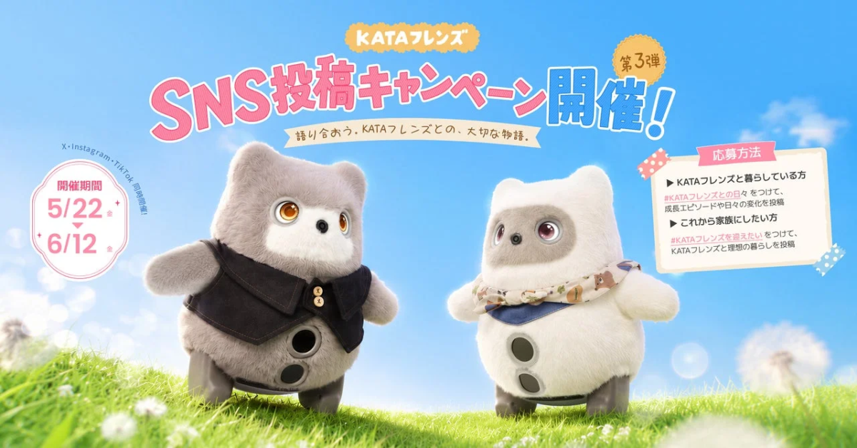 KATAフレンズが草原に立つSNS投稿キャンペーン告知画像