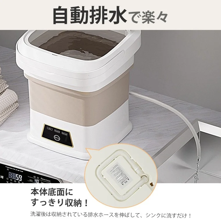 折りたたみ洗濯機 自動排水 ポータブル洗濯機 小型家電 ランドリー 排水ホース 収納