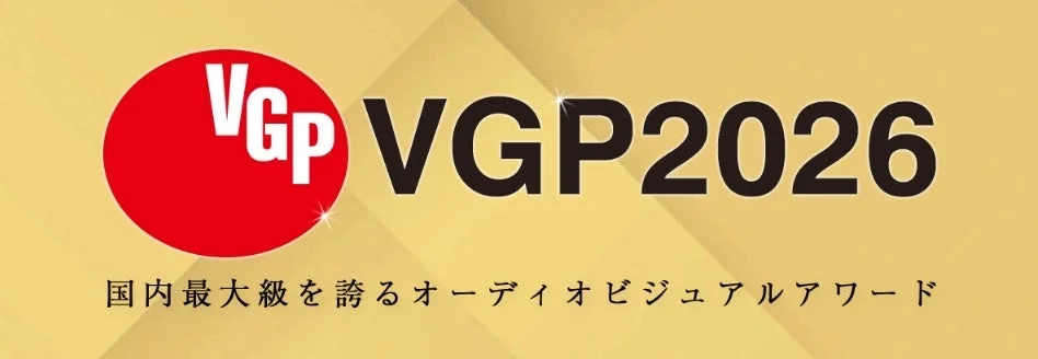 VGP2026 国内最大級オーディオビジュアルアワード