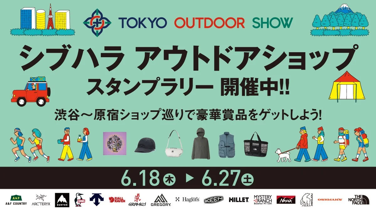 シブハラ アウトドアショップ スタンプラリー