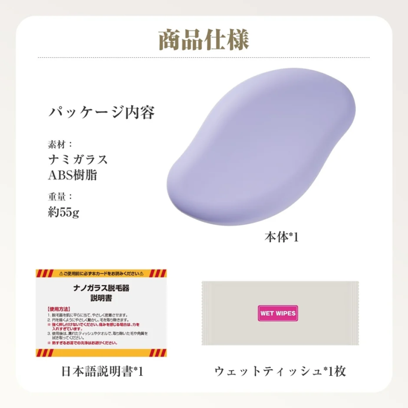 ナノガラス脱毛器の商品仕様とパッケージ内容