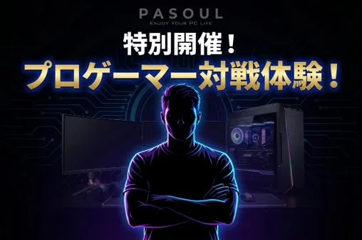 プロゲーマー対戦体験会