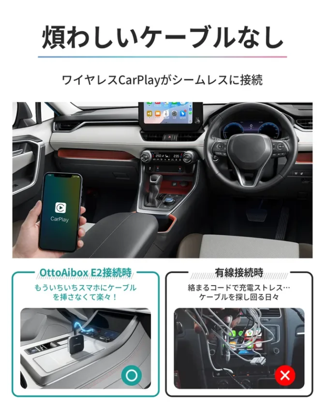 煩わしいケーブルなし ワイヤレスCarPlayがシームレスに接続