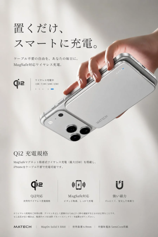 Qi2ワイヤレス充電