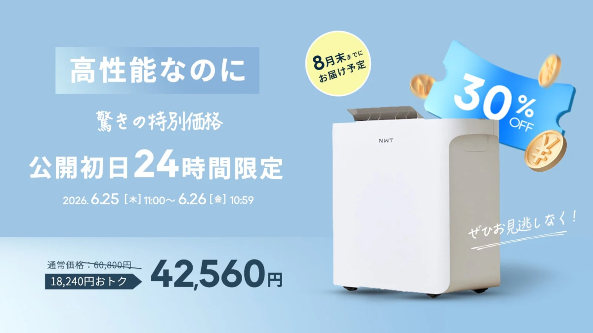 特別先行価格