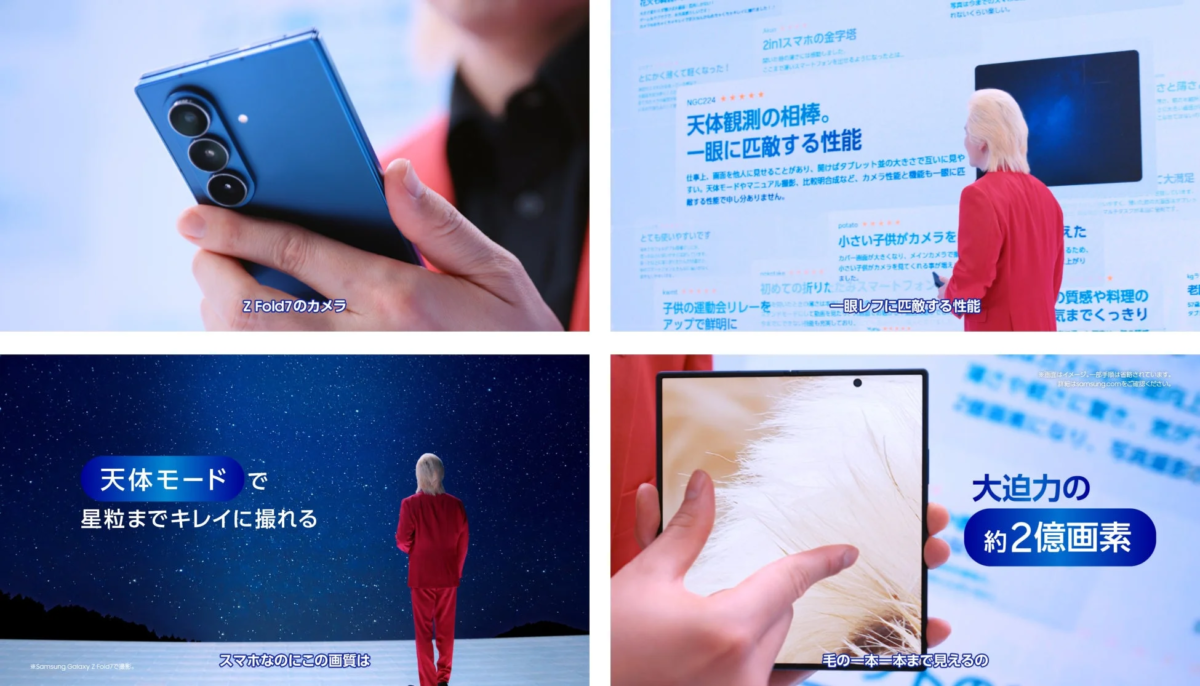 Galaxy Z Fold7のカメラ機能とユーザーレビュー