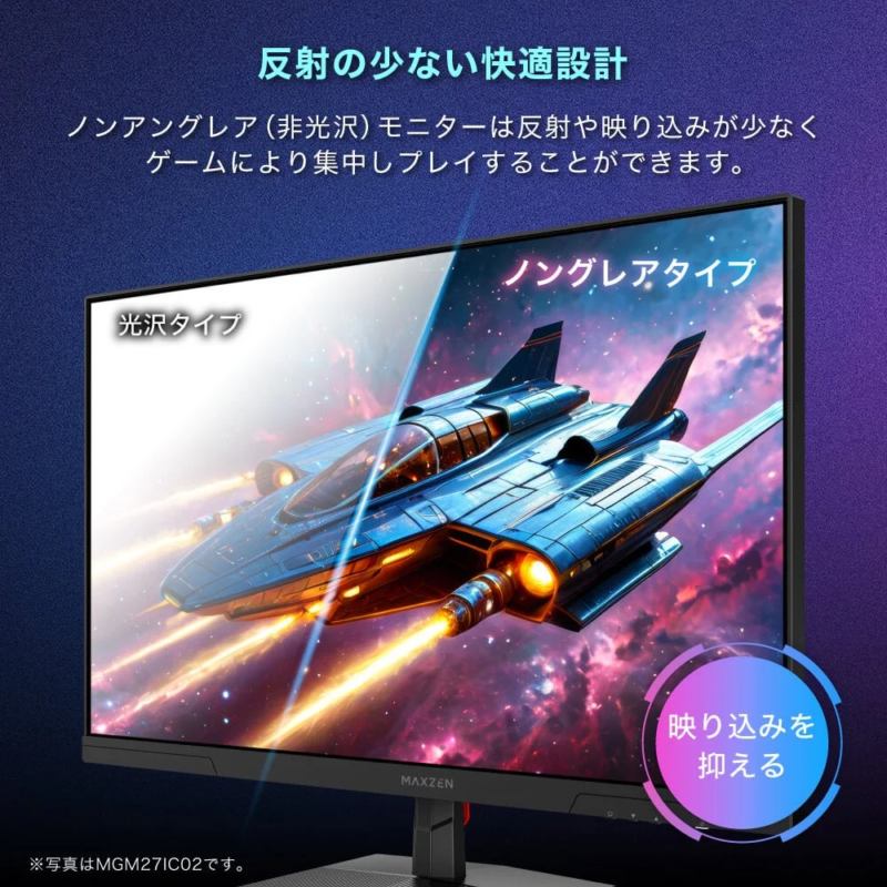 反射の少ない快適設計 ノングレア(非光沢)