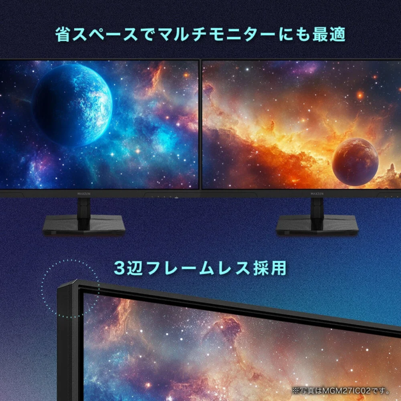 省スペースでマルチモニターにも最適 3辺フレームレス採用