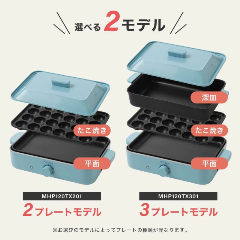 選べる2モデル
