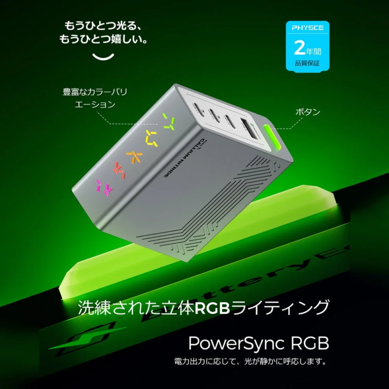 RGBライティング