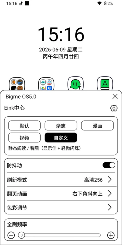 E-inkデバイスの設定画面